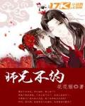 师兄不约师兄不约