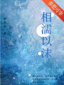 相濡以沫[水仙]相濡以沫[水仙]
